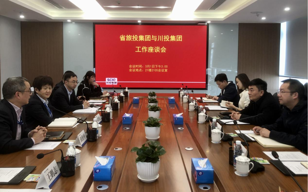 庄闲游戏集团赴川投集团交流学习
