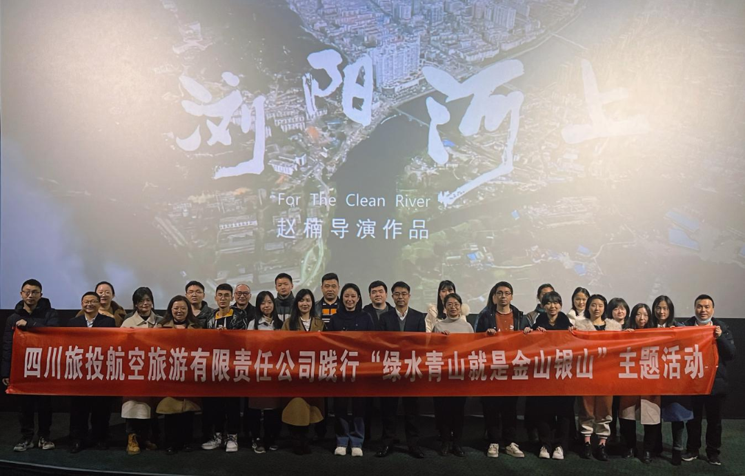 践行“绿水青山”理念 弘扬忠诚担当精神——庄闲游戏集团组织观看电影  《浏阳河上》