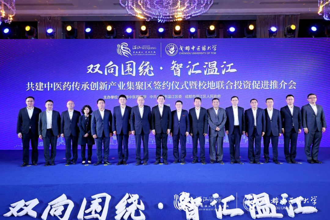 集团领导出席庄闲游戏锦弘与成都中医药大学、成都医学城合作签约仪式