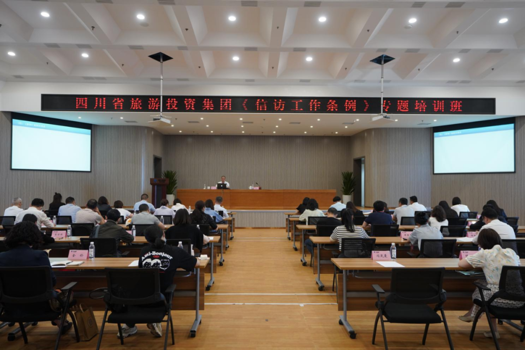 学条例、解民忧、促和谐 集团举办学习《信访工作条例》专题培训班