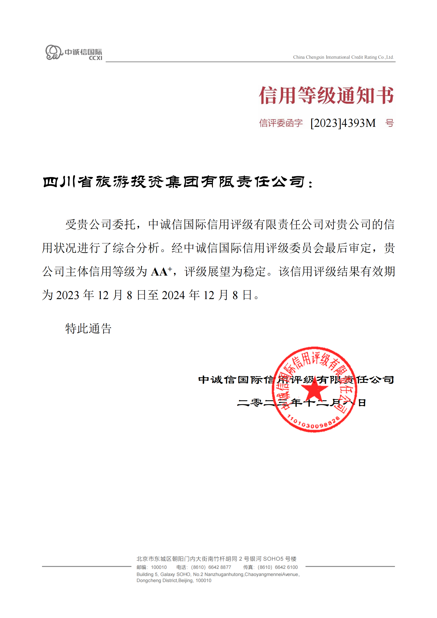 稳定！省庄闲游戏集团喜获AA⁺主体信用评级